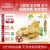 Little Freddie whole grain wheat biscuits banana flavor baby snacks teething biscuits children's snacks 80g 1 year old +