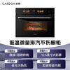 Kantar (CASDON) Yang Mi endorses embedded micro-steaming and baking, steaming and baking all-in-one machine, variable frequency microwave, baked bagel 2025 new product, micro-steaming and baking all-in-one machine SR52SDF24-SR Pro