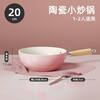 Tuojin imported high-quality ceramic wok from Germany for household use for one person, non-stick frying pan, baby food supplement pot, hot milk pot for cooking porridge, cherry blossom ceramic glaze wok 20cm