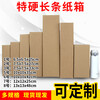Long carton, square packing box, insulated water cup, umbrella, nursery stock, red wine logistics carton, custom-made, three-layer extra hard 100*100*300mm (64 pieces)
