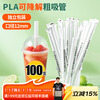 SHUANG YU disposable biodegradable straws 23cm*100 pieces for milk tea drinks with thick mouth 12mm