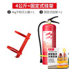 Dry powder fire extinguisher combination 4KG set shop household warehouse hanger national standard 4kg vehicle-mounted fire fighting equipment upgrade 4KG dry powder fire extinguisher + red fixed hanger