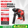Devon 20V brushless rechargeable electric hammer lithium electric hammer impact drilling concrete 5401 head