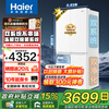 Haier 549 liter Xiaohonghua 2.0 four-door cross-door first-class energy-efficient air-cooled frost-free ALP dual frequency conversion dual system circulation anti-odor large-capacity household refrigerator 549 liter dual system + ALP dual sterilization + ice making + three-speed temperature change