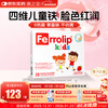 Yizhi Baohong Elf Children's Iron Supplement Powder for Teenagers and Children Anemia Blood Replenishment No Rusty Smell 20 Bags/Box