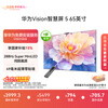 Huawei Vision Smart Screen 5 65-inch Hongmeng AI movie search Super MiniLED national subsidy Mate 80 screen projection good partner flat-panel TV HD6XAJMN