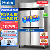 Haier kitchen refrigerator commercial vertical four-door\six-door freezer hotel canteen hotel restaurant back kitchen stainless steel copper tube large capacity 856 liters four doors fully refrigerated air-cooled frost-free first-class energy efficiency