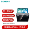 Siemens (SIEMENS) Black Magic Mirror 636Ultra 16 sets + 3 embedded dishwashers Smart Clean Rubik's Cube high-end version Double first-level certification Water saving and energy saving One-click single disinfection SJ43HB08KC