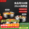 MAXCOOK 304 stainless steel bowl thickened large soup bowl double-layer insulated tableware noodle bowl 20CM MCWA745