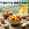Xingpu Lejia ready-to-eat quail eggs, braised selenium-rich baked eggs, self-operated healthy snacks for children traveling, individually packed 200g/bag