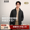 Bosideng Autumn Down Jacket Men's Casual Thin Stand Collar Liner Gift Jacket Best Selling in the Mall Same Style B250131005