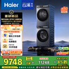 Haier Yunxi 4.0pro drum washing and drying set 10KG fully automatic washing machine + dual-engine heat pump dryer Home appliances national subsidies Jingdong self-operated 7KJ3+7KJ3