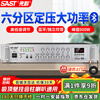 SAST 900W constant voltage high-power Bluetooth amplifier public broadcast amplifier host ceiling sound column wall-mounted audio store conference home theater combination six-zone sound control