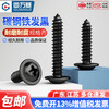 Guwanji Cross round head self-tapping screws with pads, iron black, PWA pan head, pointed tail, dielectric electronic screws, national standard M1.7*5*5 500 pieces