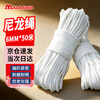 Mandelai nylon rope, strong, high-strength drawstring, wear-resistant clothesline, packaging and bundling goods, cotton rope, braided packaging, fixed bundling string, white 6mm*50m
