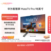 Huawei Smart Screen MateTV Pro 98-inch flagship mobile phone-level performance Lingxi innovative interaction ultra-high-definition LCD 4K conference flat-panel TV HD98EDIJ
