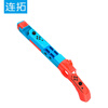 Liantuo Switch shooting game gun butt, game handle, ns Splatoon 3 handle grip, game gun, game handle shooting gun, somatosensory game peripheral accessories