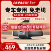 PAPAGO! Papago driving recorder, special car, no wiring, front and rear dual cameras, hidden 4K ultra-high definition, 26 years new model, high-definition model, single lens, official standard configuration + no card