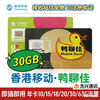Hong Kong phone card Yaliaojia 365 days 18/21GB traffic card mobile phone card Hong Kong 0 month rental Hong Kong 0 month rental Yaliaojia 15GB one year validity