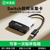 Biaz Switch video capture card NS portable base USB3.0 collector game live recording connection iPad tablet laptop TV docking station accessories
