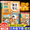 2026 Dou Banjiang Class Notes for the third grade, Volume 2, Chinese Humanities Education Edition, Huanggang Xueba Notes, Synchronized Teaching Materials, Full Solution for Pre-class Pre-class and Post-class Review Guide for Primary School Students