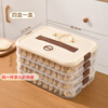 Lan Shengjia dumpling box food-grade stackable anti-stick bottom wonton sealed crisper multi-layer refrigerator dumpling storage box four layers and one cover can be portable