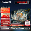 Huawei (HUAWEI) TV smart screen VisionD 55/65/75/85 inches 4K super projection screen 144Hz Honghu image quality AI super-sensing camera high-definition LCD flat-panel TV 65-inch family karaoke set VisionD 65