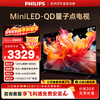Philips (PHILIPS) 65-inch MiniLED gaming TV QLED quantum dot dimmable eye protection 3+64G smart tablet 65PML8799/T3 first-level energy efficiency