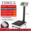 Kaifeng commercial high-precision electronic platform scale 100kg home express weighing 300kg scale 150kg high-quality waterproof