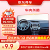 Jingdong car maintenance in-car sterilization service (including materials) in-store service is valid for 60 days
