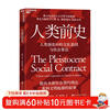Human history subverts Darwin! Why do humans cooperate and betray? 2.58 million years of cooperative evolution in four stages Cultural instrumental theory, cracking the origin of human inequality Human evolution Social contract Books Books