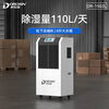 DOROSIN dehumidifier/dehumidifier dehumidification capacity 110L/day 350 square meters workshop warehouse basement villa back to Nantian high-power dehumidifier direct drainage DR-1502L