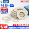 Guwanji PEEK high temperature resistant acid and alkali resistant insulating resin high strength plastic round screw flat washer gasket meson M4 (5 pieces)