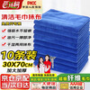 Jiang Tingke blue rag car wash towel strong water absorption cleaning towel wipe glass for sanitation kitchen floor rag housekeeping cleaning hotel property 30*70CM 10 pack
