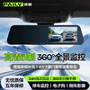PAILV driving recorder high-definition front and rear dual recording reversing images parking monitoring panoramic 360-degree rearview mirror streaming standard version 64G front recording loop recording automatic coverage car and truck installation-free wiring 24-hour parking monitoring sentry starlight night vision
