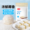 Schukoman coconut 100g shredded coconut glutinous rice cake cream square cake biscuit decoration imported raw materials
