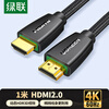 Greenlink HDMI cable version 2.0 4k digital high-definition cable 3D video cable laptop set-top box connection TV projector display data cable 1 meter 40408