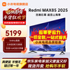 Xiaomi TV 85-inch 144Hz high brush WiFi6 ThePaper OS REDMI MAX85 2025 model/ESPRO90 home giant screen theater office conference large-screen TV 85-inch worry-free package installation MAX85 TV + door-to-door package installation