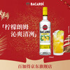 Bacardi lemon flavored rum 700ml base liquor for baking, foreign wine, Spring Festival, new year's goods, gifts