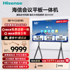 Hisense 86-inch conference tablet all-in-one touch screen electronic whiteboard 4+64GB 40-point touch teaching training office enterprise mobile TV 86XW3F cart screen projector