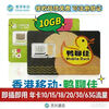 Hong Kong phone card Yaliaojia 365 days 18/21GB traffic card mobile phone card Hong Kong 0 month rental Hong Kong 0 month rental Yaliaojia 15GB one year validity