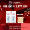 BIODERMA Double Extract Eye and Lip Remover Oil Separation B5 Nourishes Sensitive Eyelashes Trial Size 8ml (4ml*2)