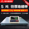 ZHENGFENG electronic floor scale 1-3 tons extra thick 5MM high-precision weighing industrial logistics 5T large platform floor electronic scale industrial extra thick type 1.2*1.2 meters 5 tons