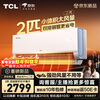 TCL air conditioner new product Jingdong co-branded True Power Saving Pro 2nd generation new first-class energy efficiency frequency conversion double row copper tube heating and cooling wall-mounted KFR-50GW/RT2Eb+B1 national subsidy