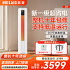 Meiling air conditioning cabinet machine large 3P/2 HP home appliances national subsidy 15% new level energy efficiency cooling and heating full DC variable frequency large air volume cylindrical vertical air conditioner living room home rental large 3 HP first level energy efficiency warranty 10 years