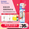 SANA soy milk moisturizing makeup remover, imported from Japan