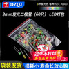 DZQJ 3MM/5MM light-emitting diode package LED lamp beads component package 0603 0805 1206 1210 3528 red green orange yellow blue white mist bag/box 3mmLED lamp 3 types of bags (60 pcs in total)