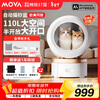 Mova intelligent fully automatic cat litter box extra large cat toilet electric poop shovel deodorization export quality chasing LR10 Prime