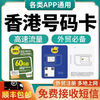 Hong Kong phone card Yaliaojia 365 days 18/21GB traffic card mobile phone card Hong Kong 0 month rental Hong Kong 0 month rental Yaliaojia 15GB one year validity