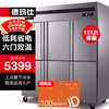 DEMASHI four-six-door freezer commercial display cabinet refrigerated vertical freezing and fresh-keeping cabinet kitchen stainless steel refrigerator large-capacity tall freezer commercial large-capacity large freezer dual temperature six doors丨1312L upper refrigeration and lower freezing KCD1.6L6-2W